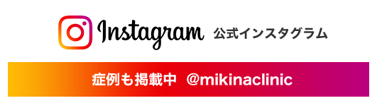 公式インスタグラム 症例も掲載中