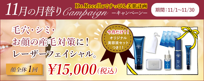 11月のお得情報!