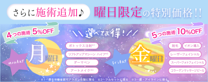 曜日げんていのお得情報!