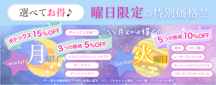 平日限定のお得割引!