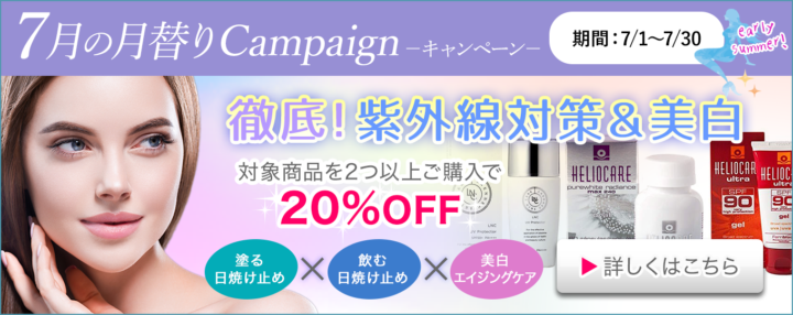 紫外線徹底対策!関連グッズ20%OFF