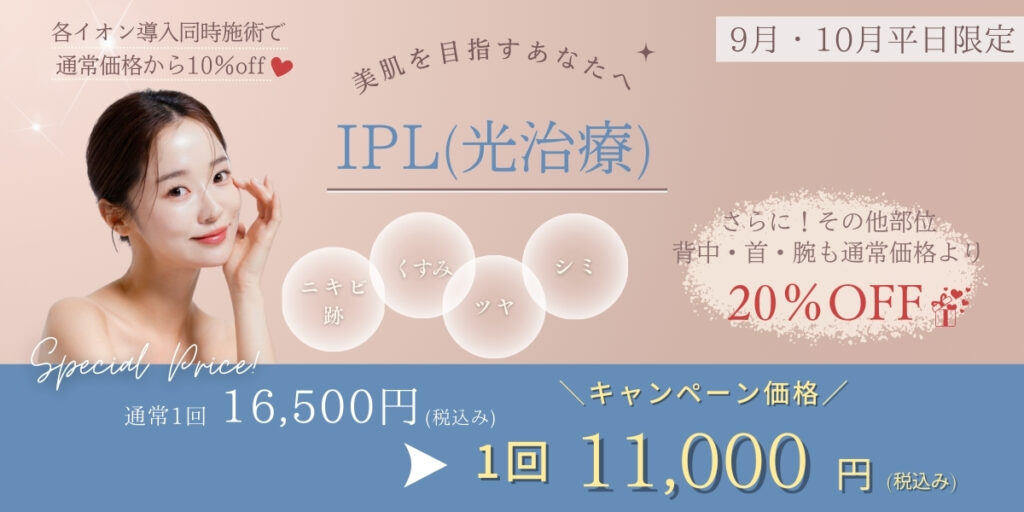 IPLキャンペーン