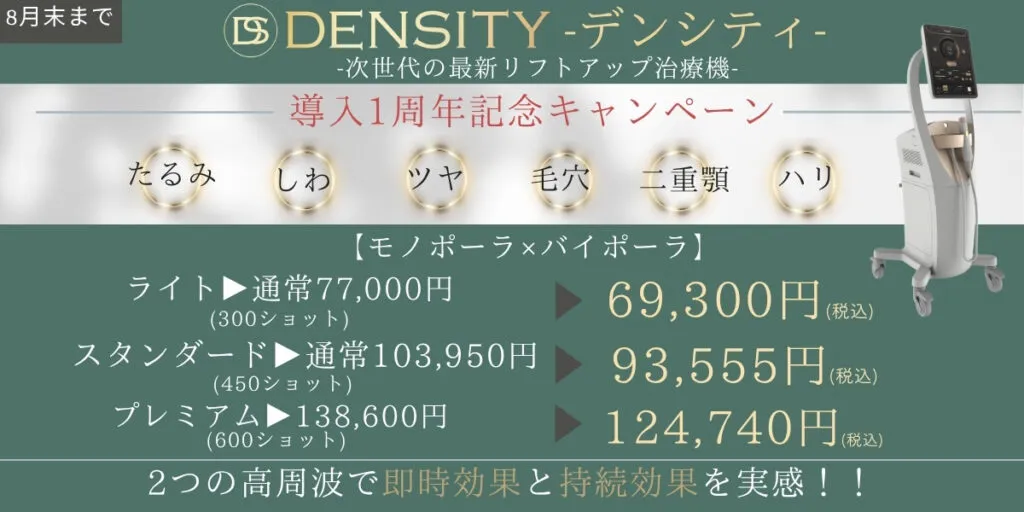 デンシティ