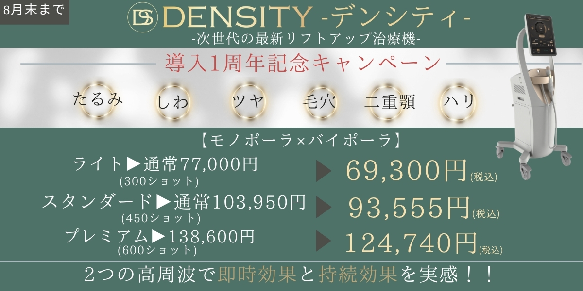 デンシティ