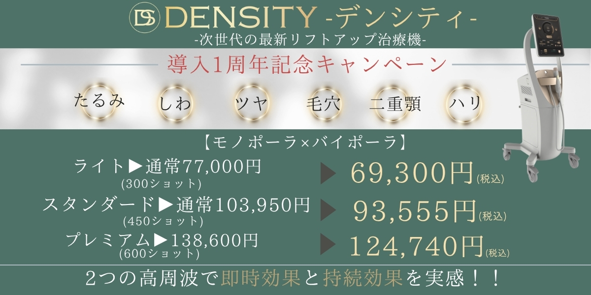 デンシティ