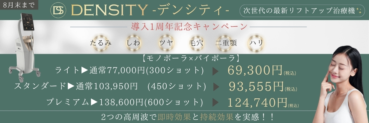 デンシティ