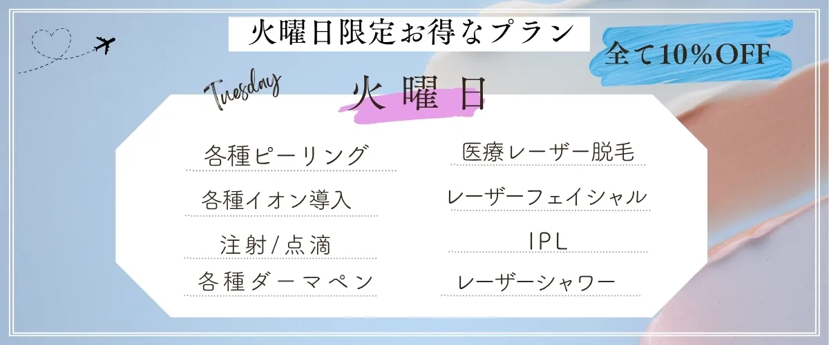 選べてお得♪火曜日限定の特別価格！