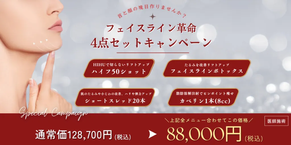 フェイスライン革命4点セット