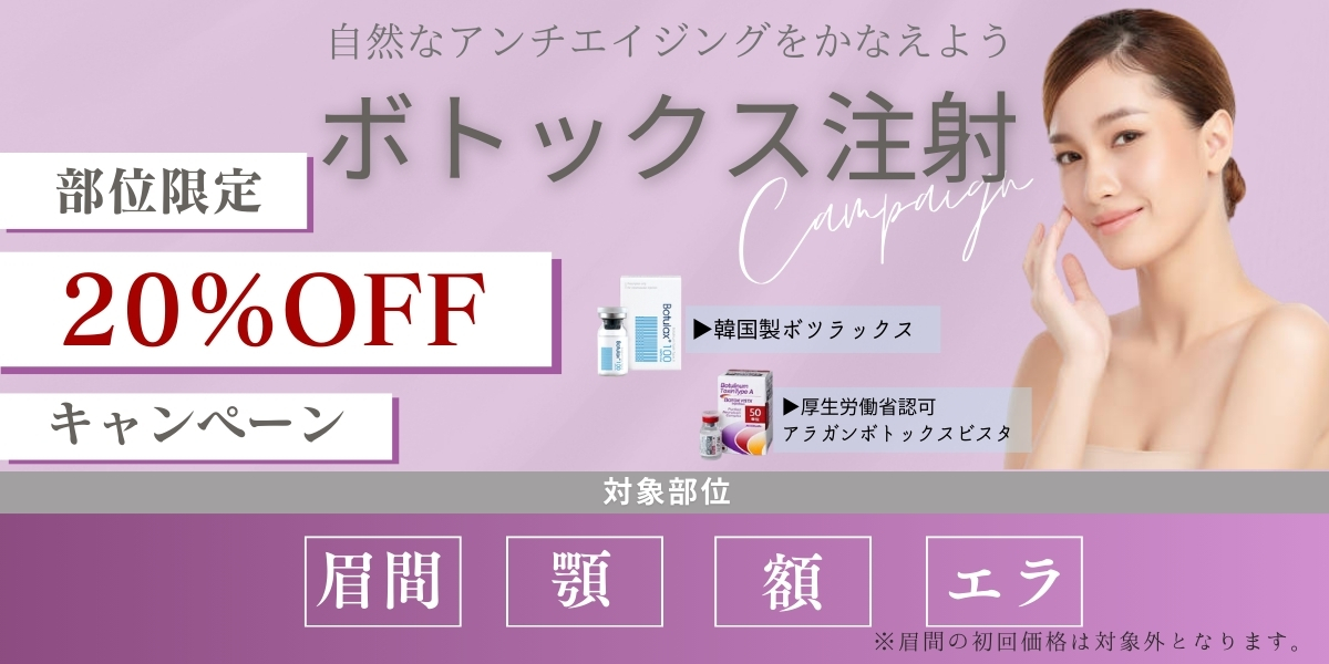ボトックス