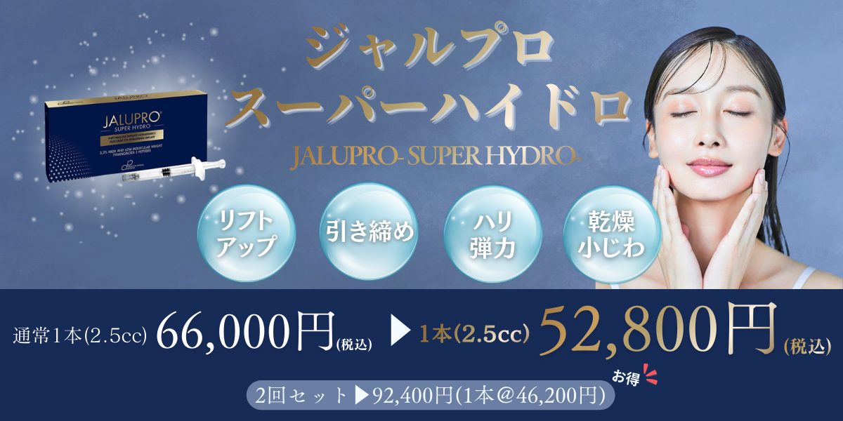 ジャルプロスーパーハイドロ