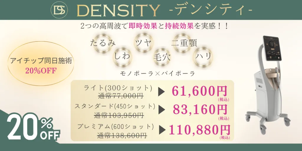 デンシティキャンペーン