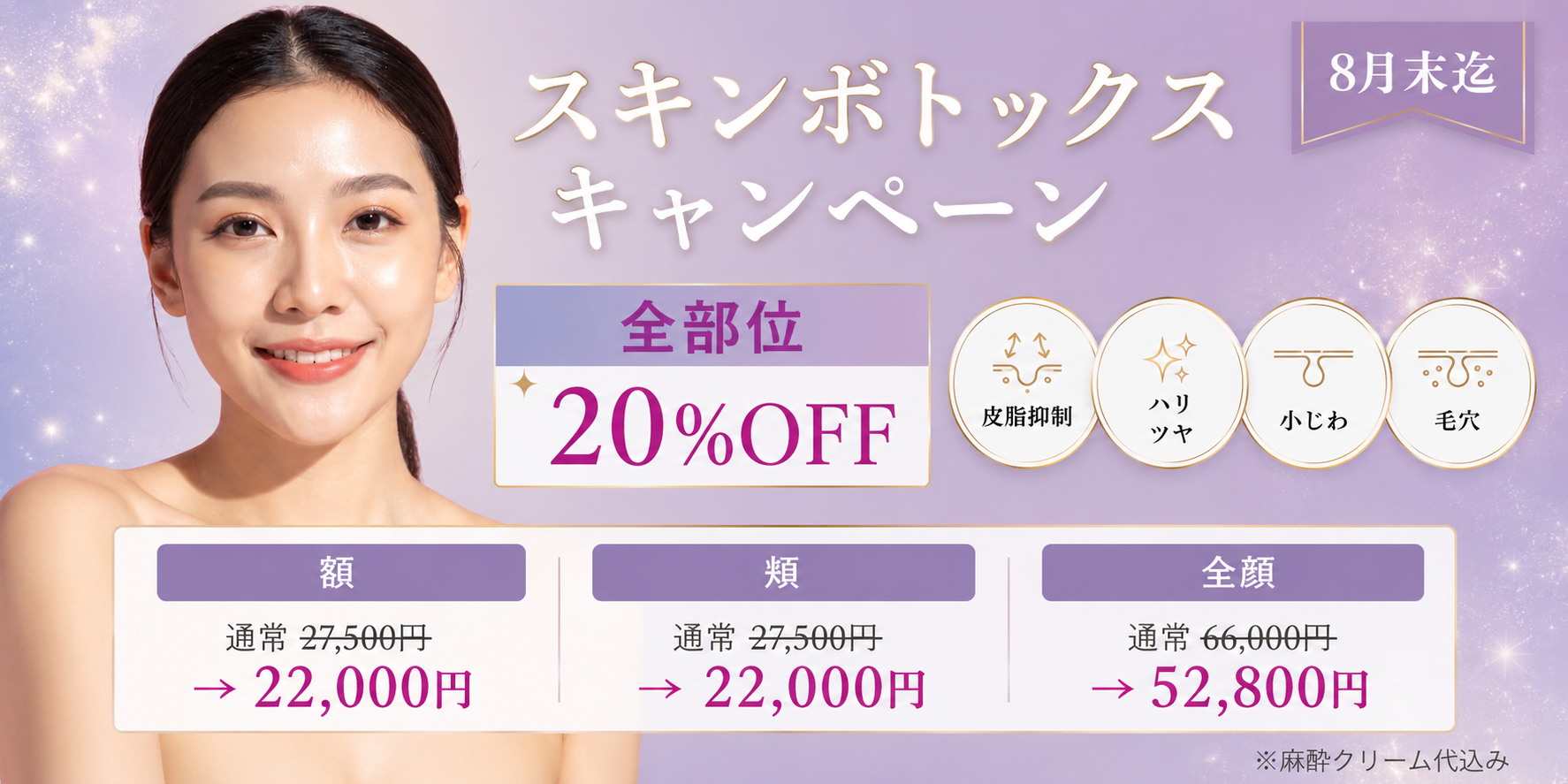 スキンボトックス