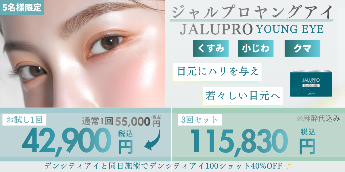 ジャルプロヤングアイ